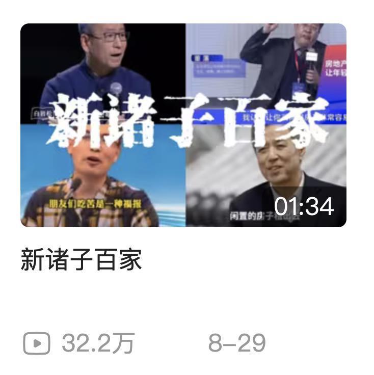 比“砖家”更可怕的，是“新诸子百家”