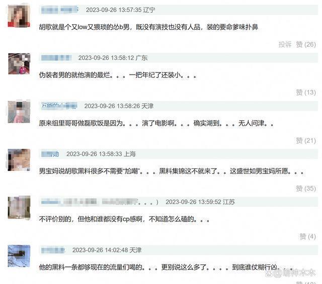 王乐君事件发酵！胡歌过往言论被扒，自曝脚踏两只船还内涵旧爱