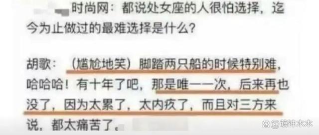 王乐君事件发酵！胡歌过往言论被扒，自曝脚踏两只船还内涵旧爱