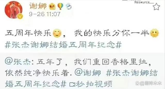 张杰发文庆祝结婚12周年！与谢娜亲密合照，两人越来越有夫妻相