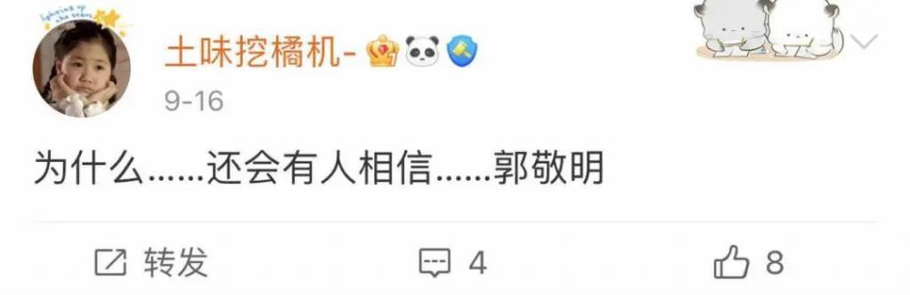 郭敬明到底崩没崩？