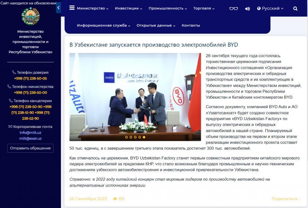 比亚迪与乌兹别克斯坦签署协议，设合资企业生产电动及混动汽车