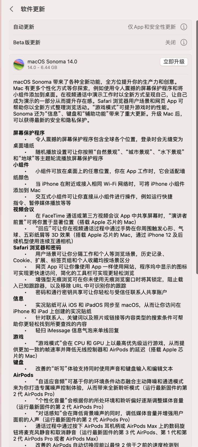 苹果推出macOS Sonoma更新：优化小组件、升级视频会议等