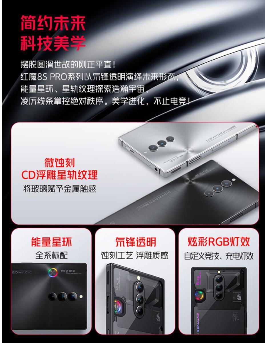 红魔 8S Pro   手机 24GB 1TB 氘锋透明版上架，售 7499 元