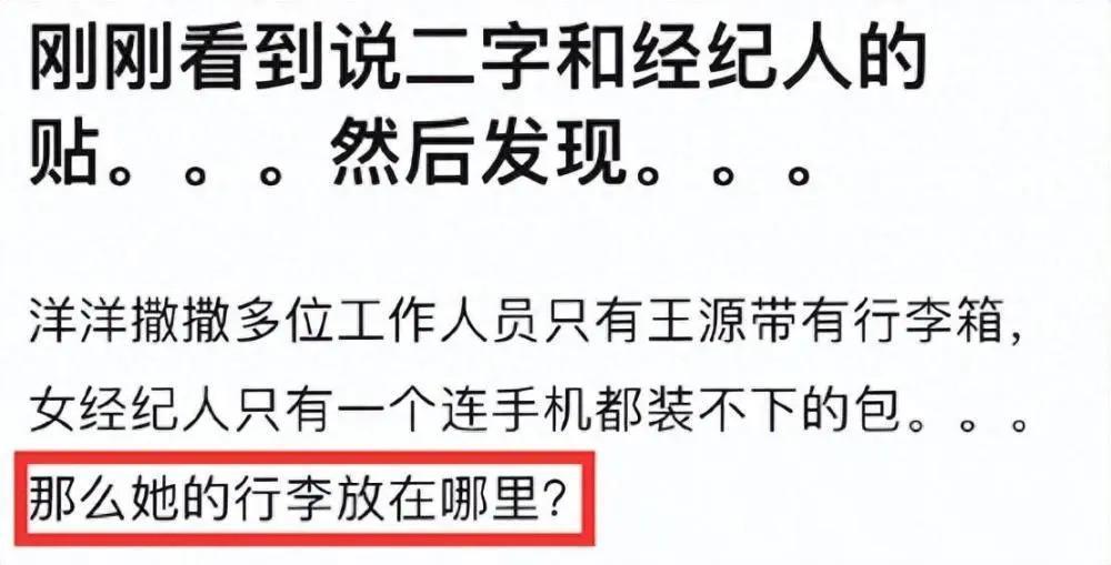 曝王源与女经纪人形影不离，出国留学也带身边，更多细节被扒