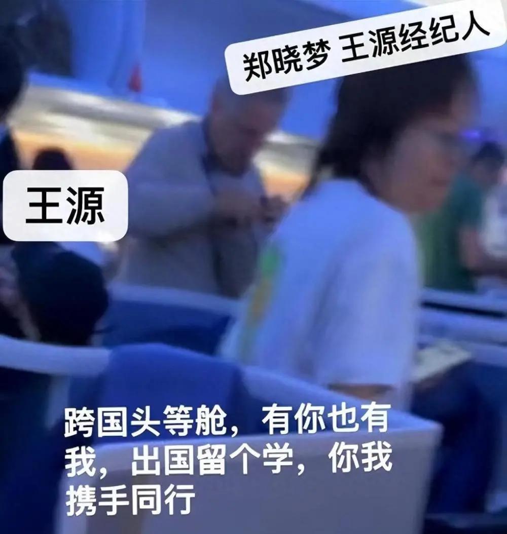 曝王源与女经纪人形影不离，出国留学也带身边，更多细节被扒