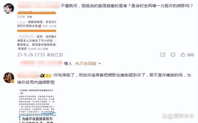 王乐君再揭骨折前因后果，未帮胡歌澄清，评论区：活该你不红