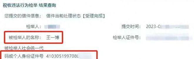 王一博被实名举报偷漏税！8月刚称抵制偷漏税，肖战被牵连