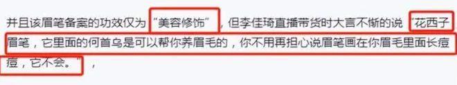 花西子遭职业打假心态崩塌，李佳琦直播间人气大跌