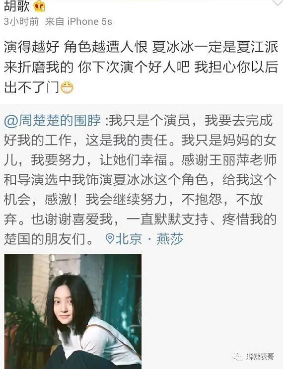 拉胡歌下水反被嘲，干啥呢？