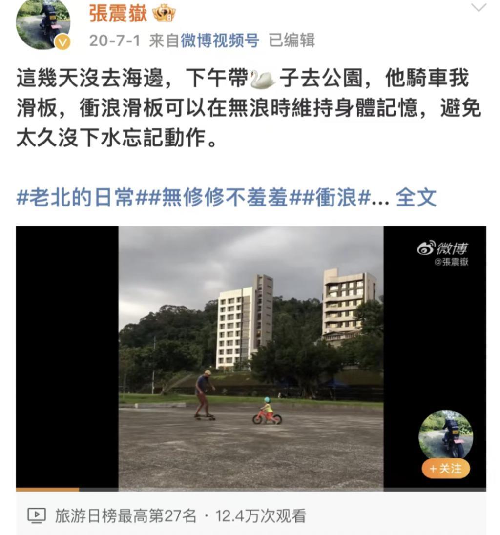 好久不见张震岳了,全身心投入家庭了?