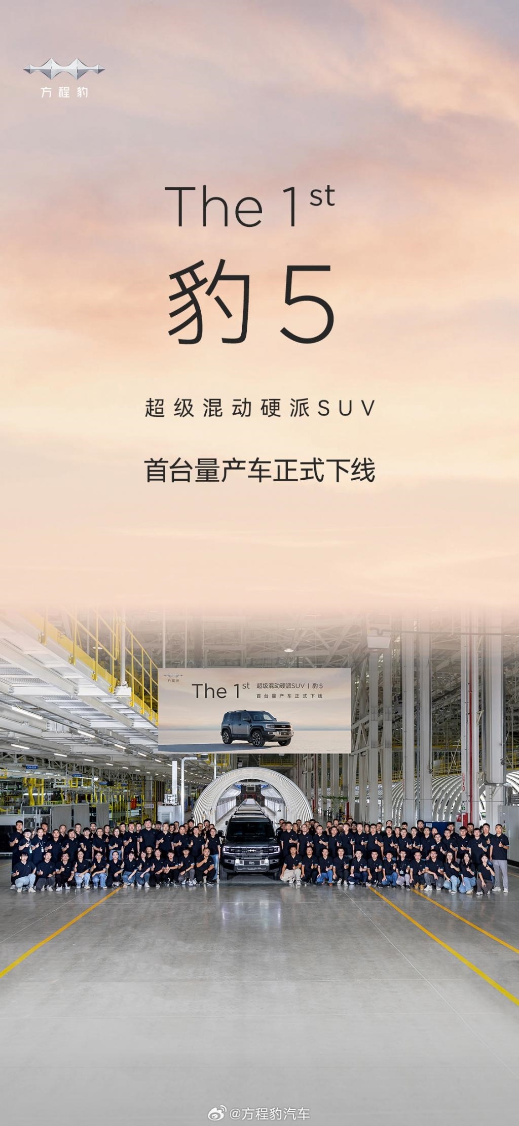比亚迪方程豹“豹5”配置公布：将推三款车型，预计年内交付