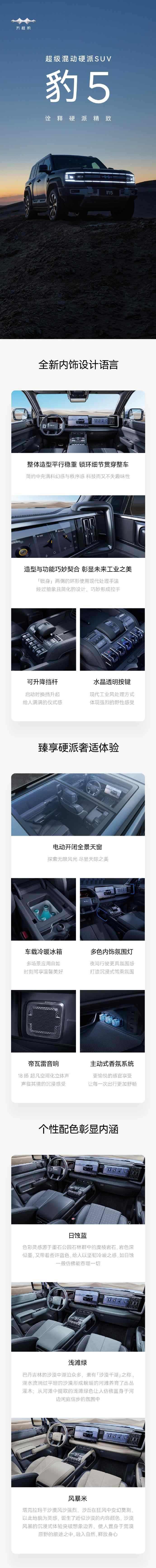 比亚迪方程豹“豹5”配置公布：将推三款车型，预计年内交付