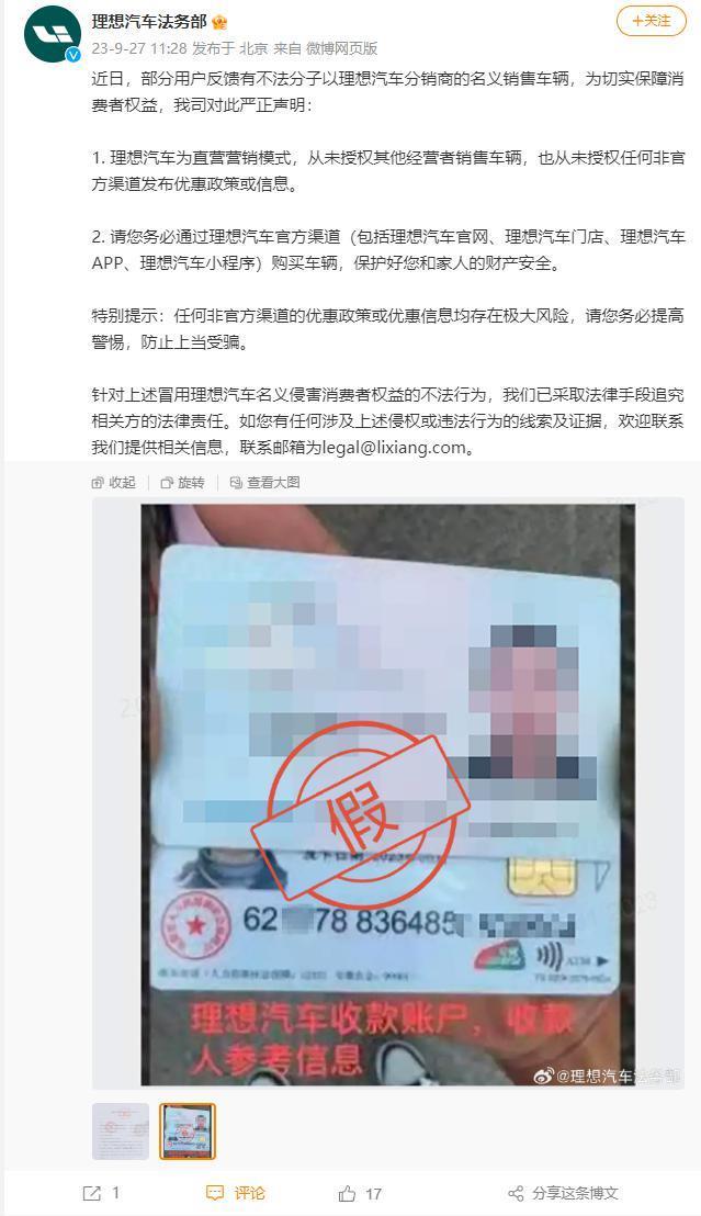 理想汽车法务部:有不法分子以理想汽车分销商的名义销售车辆