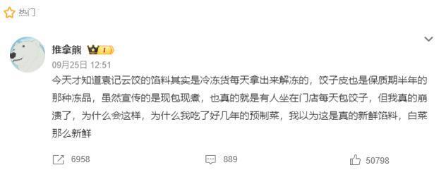 “大妈现包”的袁记云饺其实是预制菜?“肉馅都冻半年了”