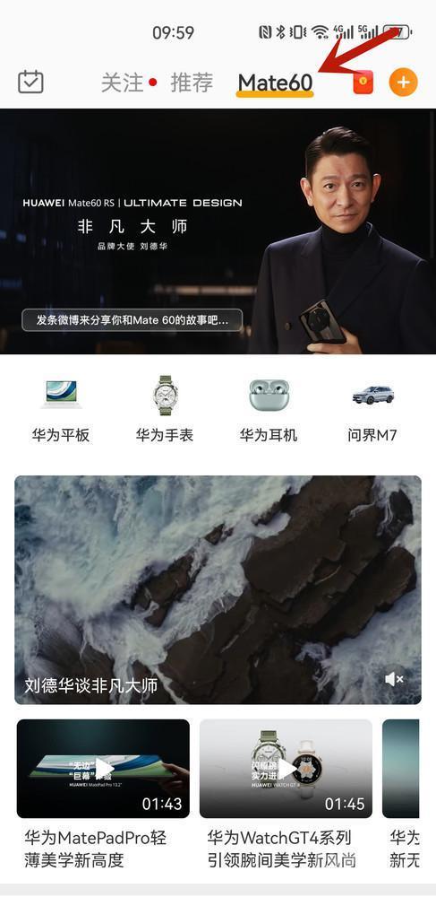 钞能力!微博上架华为Mate60专栏 网友:花那冤枉钱干啥