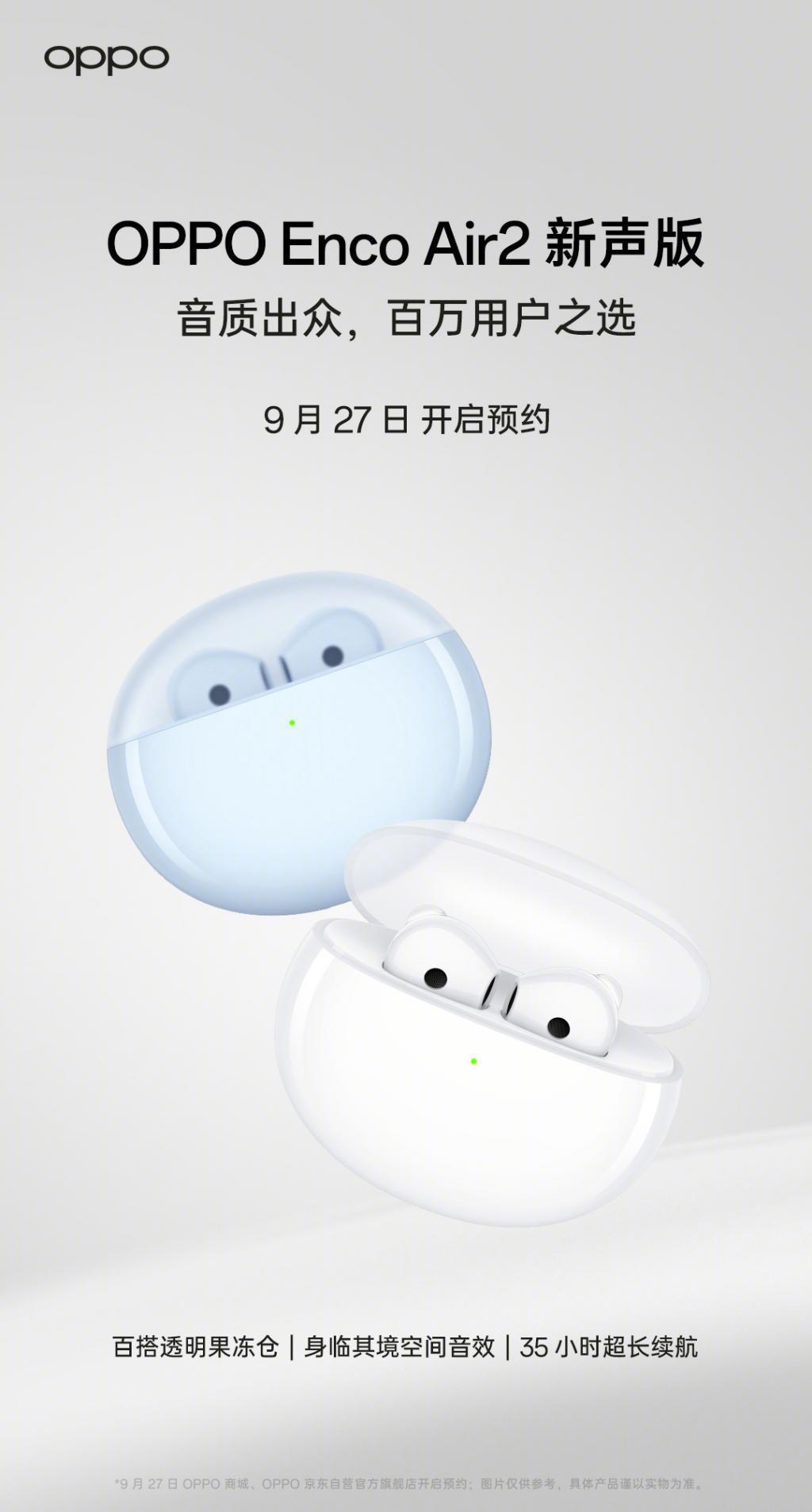 OPPO Enco Air2 新声版耳机发布：35 小时续航，首发 149 元