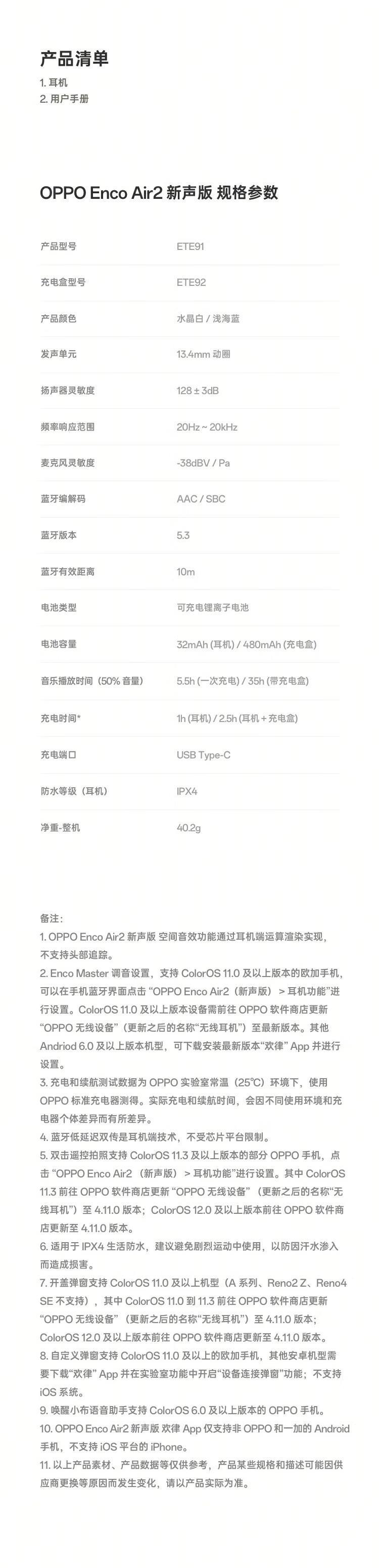 OPPO Enco Air2 新声版耳机发布：35 小时续航，首发 149 元