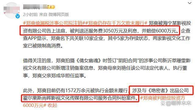 郑爽被判赔偿6000万，躲海外不敢回国，工作室忽悠粉丝