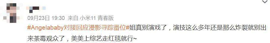 都求她别演戏了？