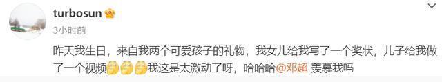 孙俪发文庆生，子女为其准备别样奖状，与邓超结婚多年超幸福