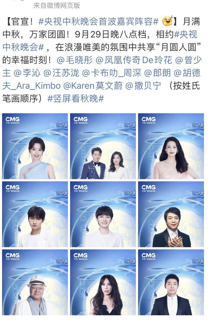 央视秋晚阵容：杨幂李沁有排面，而央视最宠的是他