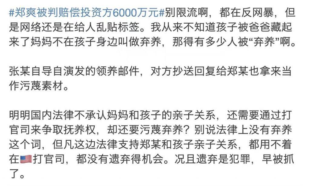 被判赔6000万后，有人为郑爽喊冤：没有人把她逼上绝路，是她把别人逼上了绝路