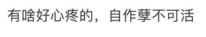 好久不见文章，现在演话剧了？