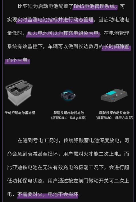比亚迪介绍旗下“磷酸铁锂启动电池”：三千次寿命、宽温域能力