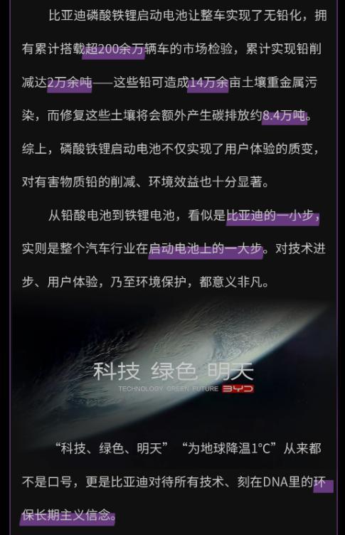 比亚迪介绍旗下“磷酸铁锂启动电池”：三千次寿命、宽温域能力