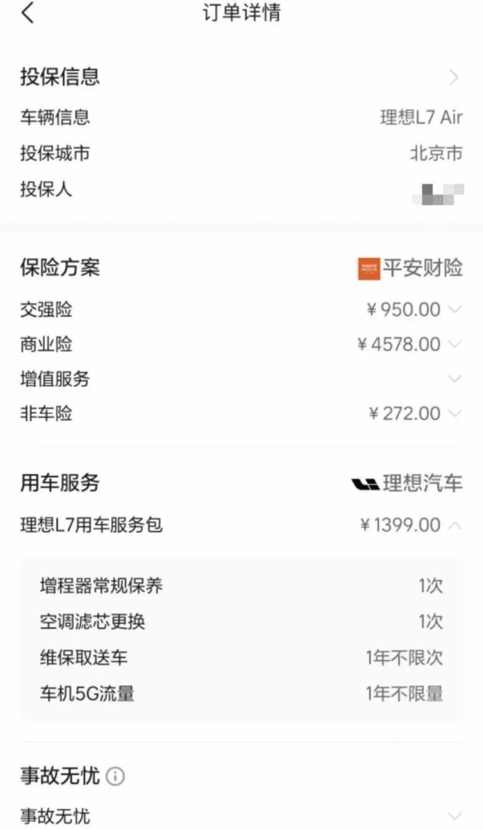 你被新能源车险“背刺”了吗？