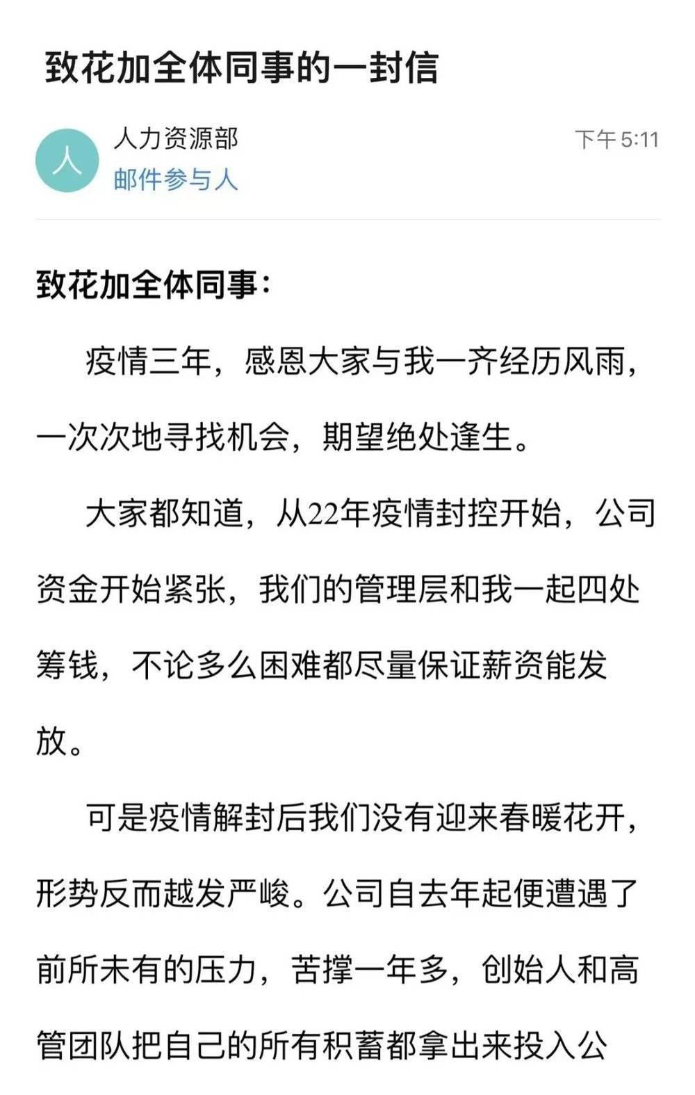 花加停业整顿：有人拿回3000元退款，有人只抢到几束花