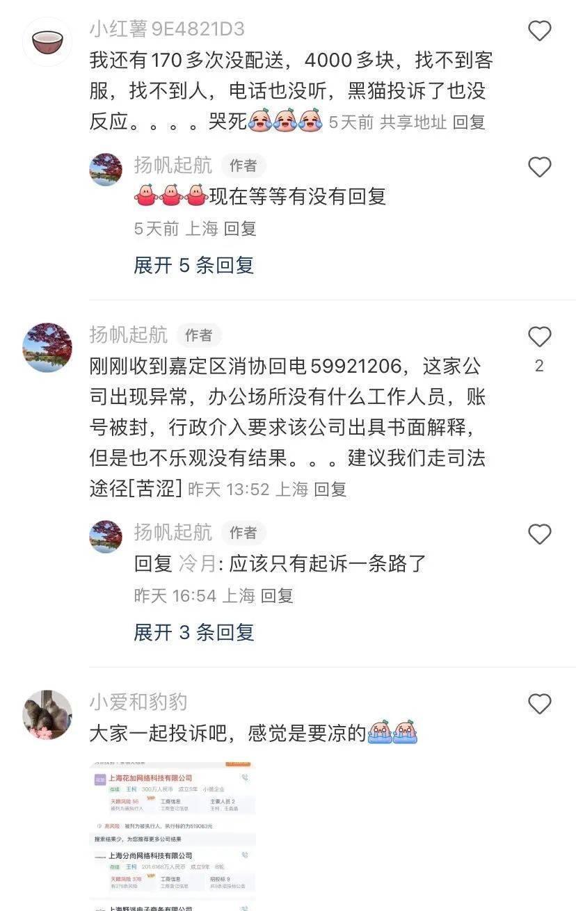 花加停业整顿：有人拿回3000元退款，有人只抢到几束花