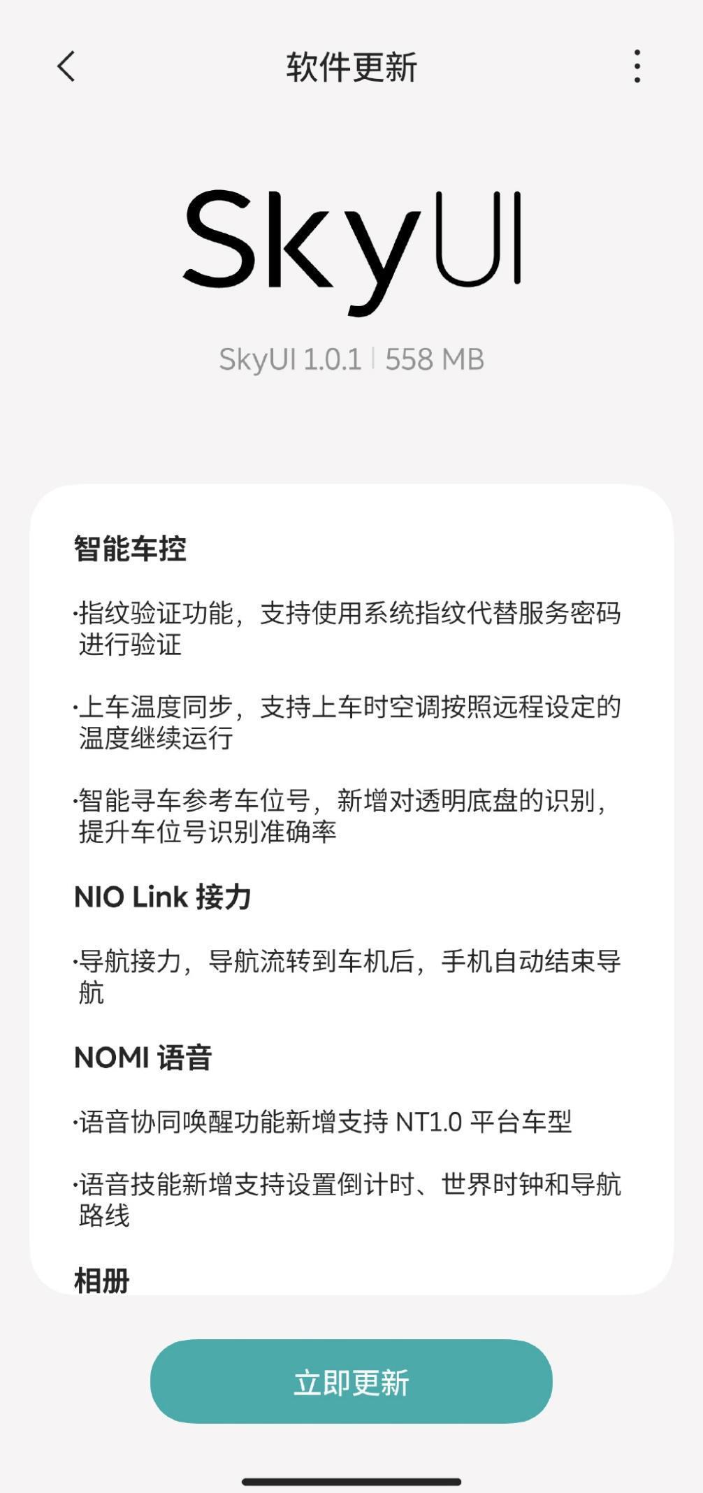 蔚来 NIO Phone 手机迎来首个 OTA 升级，新增导航流转等功能