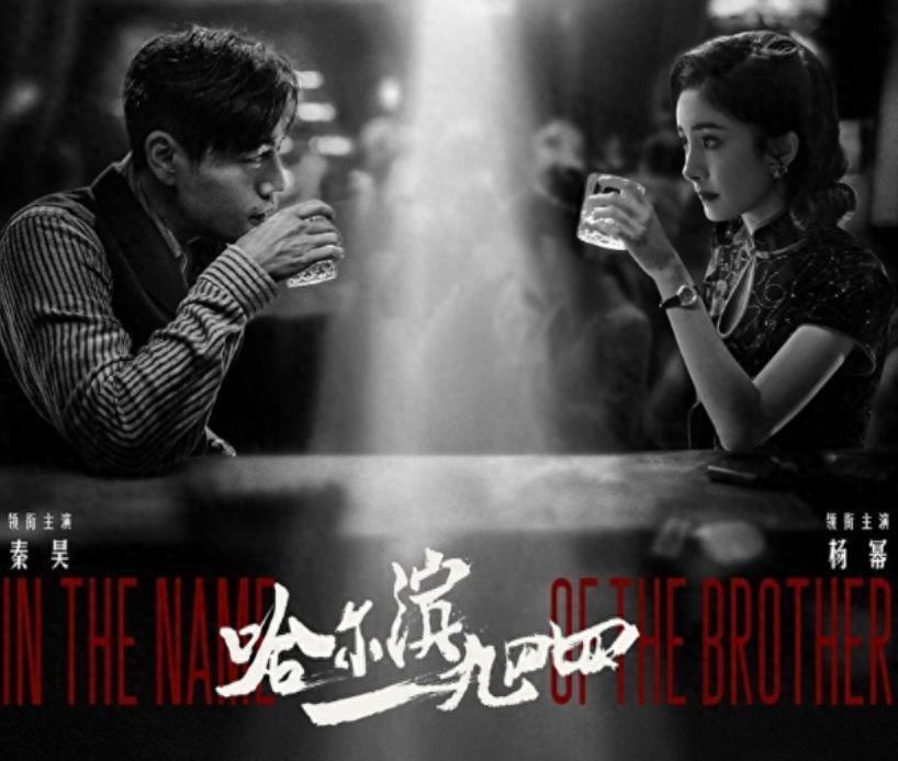 谍战剧《哈尔滨1944》上星央八，演员阵容豪华，女主却是败笔