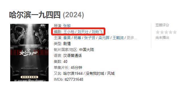 谍战剧《哈尔滨1944》上星央八，演员阵容豪华，女主却是败笔