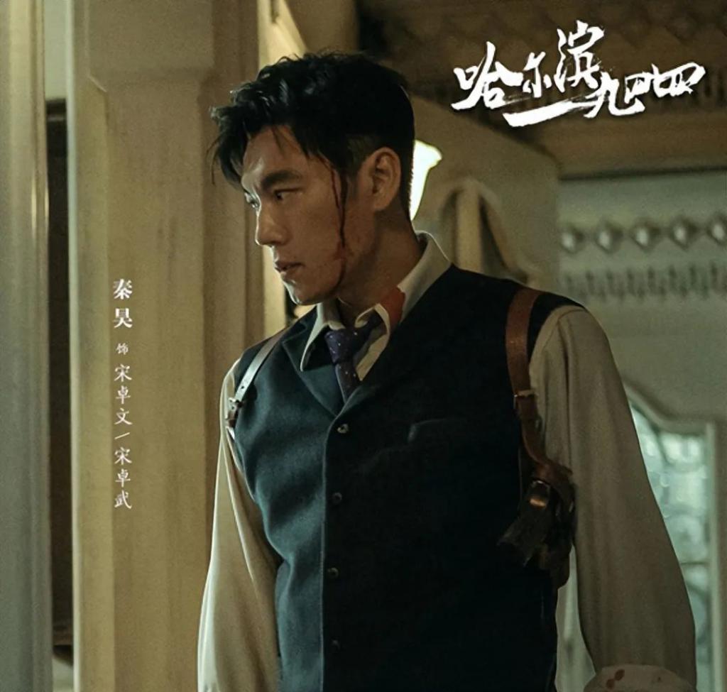 谍战剧《哈尔滨1944》上星央八，演员阵容豪华，女主却是败笔