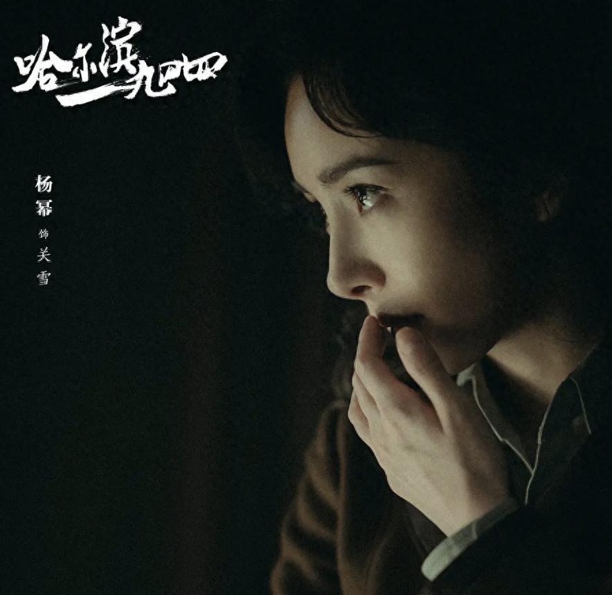 谍战剧《哈尔滨1944》上星央八，演员阵容豪华，女主却是败笔