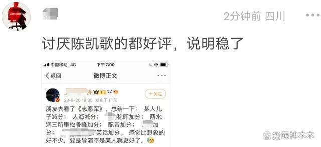 国庆档电影口碑提前看！陈凯歌和《前任4》争冠军，开心麻花掉队