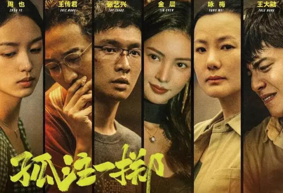 电影《孤注一掷》，怎么就火了？