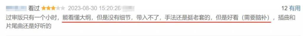 疯狂删减，怒刷一星，她这次是真的凉了