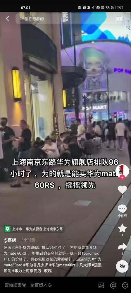 场面惊人！上海华为旗舰店“人满为患” 有人排队96小时