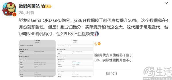 骁龙8 Gen3跑分成绩曝光，GPU有望提升超50%