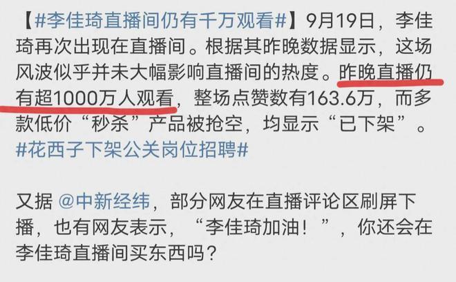 李佳琦直播再次翻车,据知情人曝料涉事严重