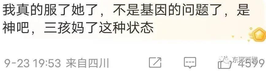 这是43岁生了三娃抽烟喝酒的脸？下辈子我要长这样！