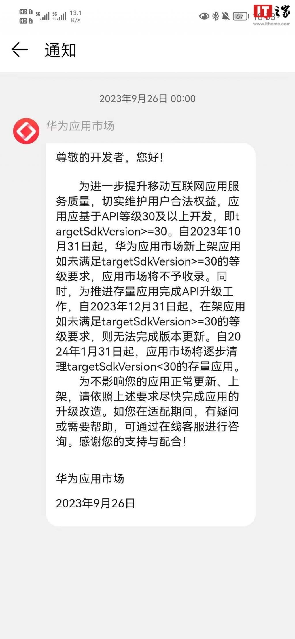 华为：10 月 31 日起所有新上架应用的 SDK 等级应≥ 30