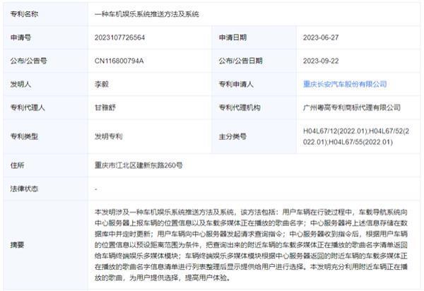 拿来吧你！长安汽车新专利：可推荐临近车辆歌单