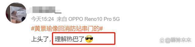 圈内人曝黄景瑜二婚,热巴邀请函称呼已经变成了夫人