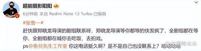张鲁一失联风波后现身！支持于和伟电影，郑晓龙面子挂不住了