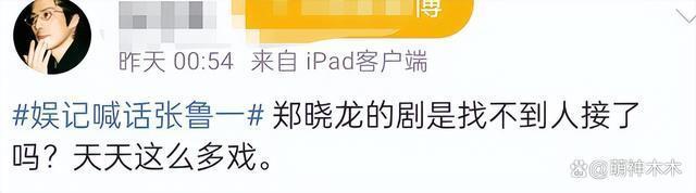 张鲁一失联风波后现身！支持于和伟电影，郑晓龙面子挂不住了
